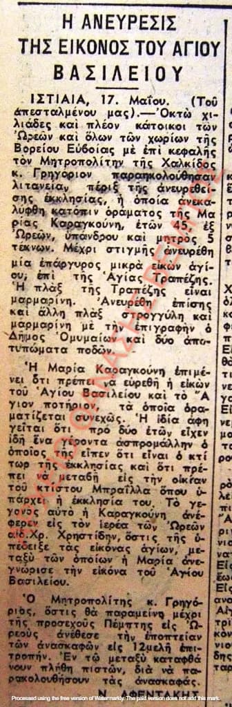 Λιτανεία για την ανεύρεση της εικόνας του Αγίου Βασιλείου