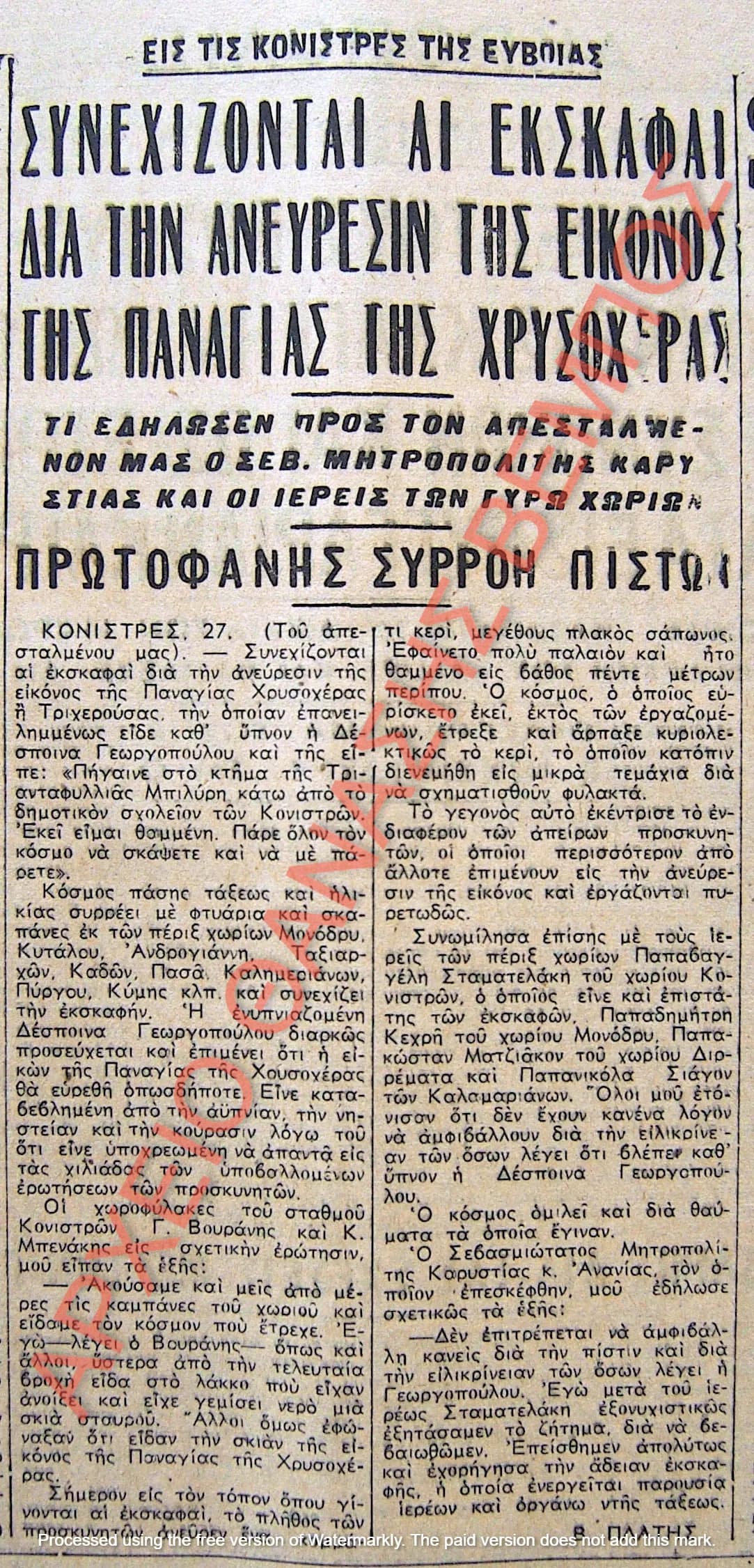 Εικόνα της Παναγίας Χρυσοχεράς
