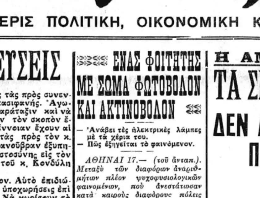 Φοιτητής με σώμα ακτινοβόλο και φωτοβόλο (1934)