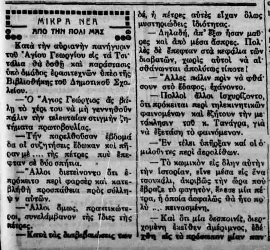 Αρχειακή εικόνα του άρθρου του Κυνουριακου Βήματος 1934 σελ 2