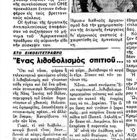 Συνοικία Κουφόβουνο Νέας Ιωνίας Βόλου τη δεκαετία του 1950