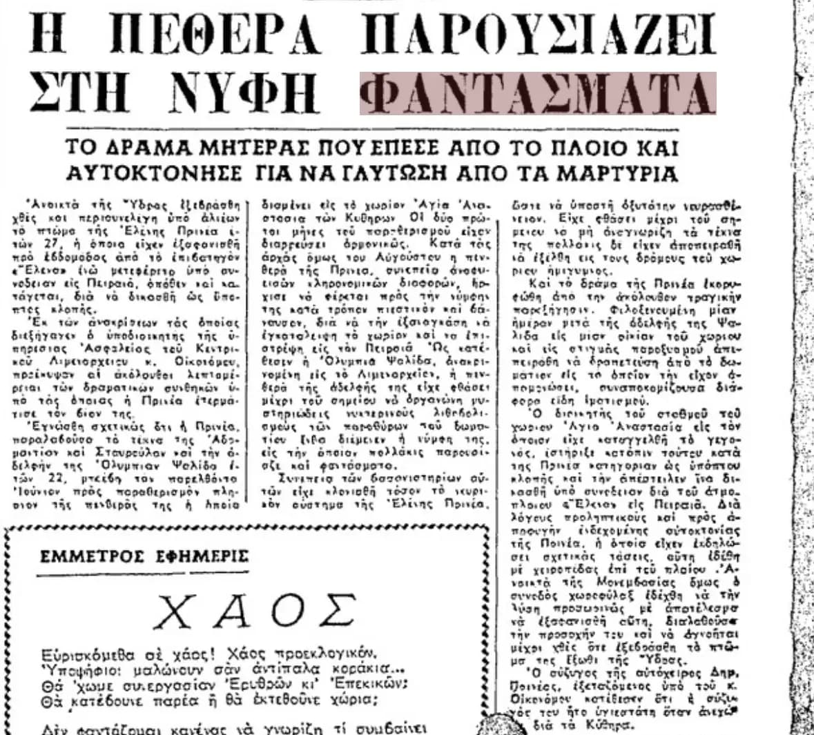Ναυάγιο Ελένης Πρινέα Κύθηρα 1952
