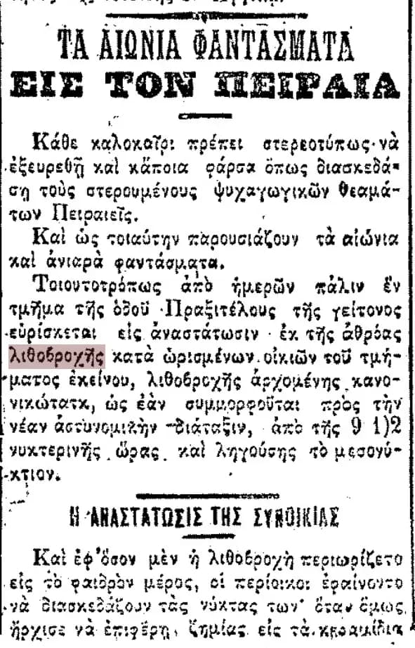Οδός Πραξιτέλους Πειραιά 1909