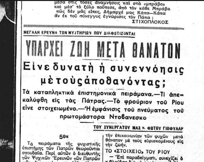 Στοιχειωμένη Πάτρα και το φρούριο του Ρίου - 1935