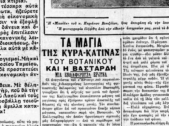Αρχειακή εικόνα του άρθρου της εφημερίδας Έθνος 1924