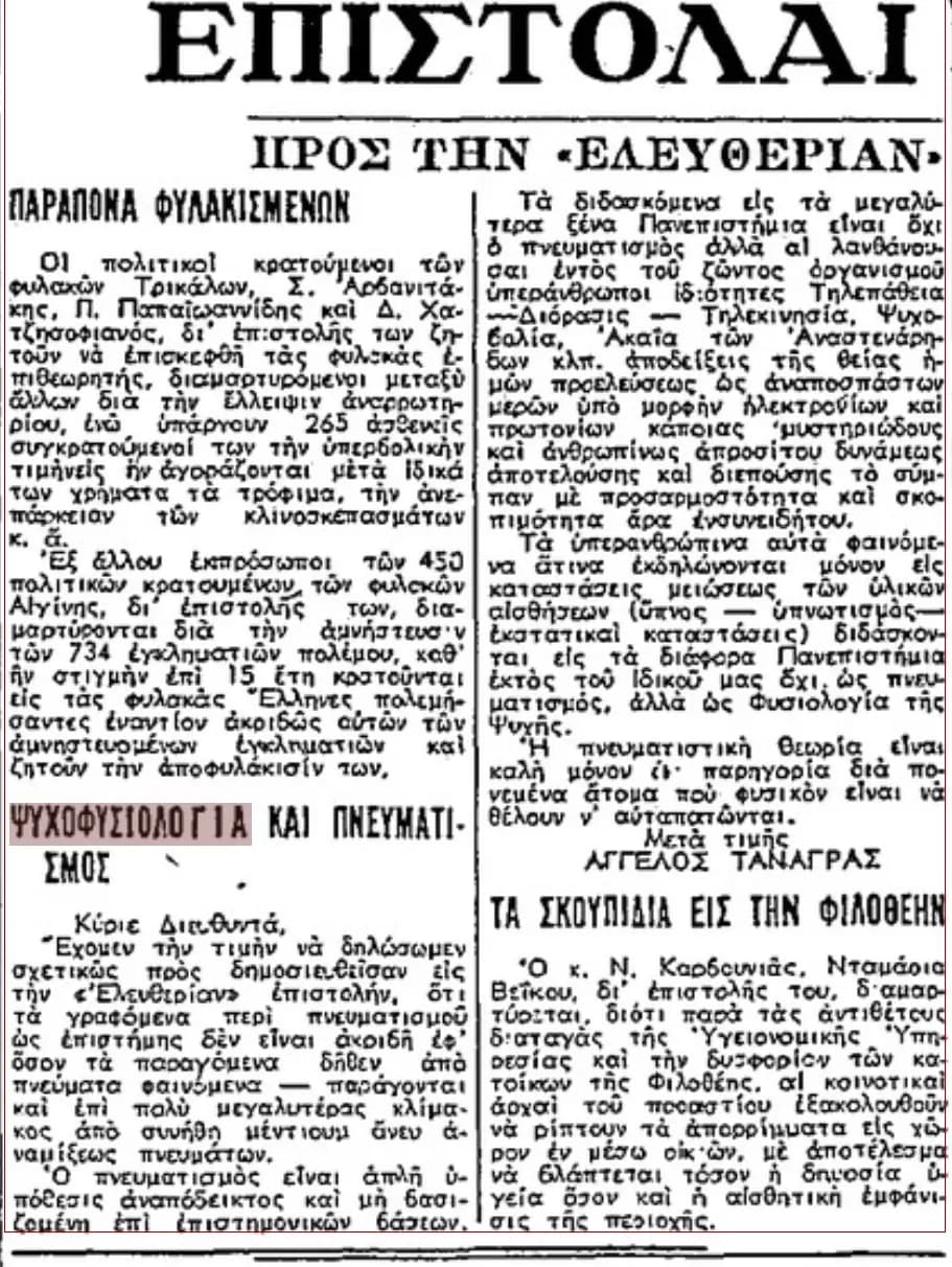 Επιστολή Τανάγρα 1959