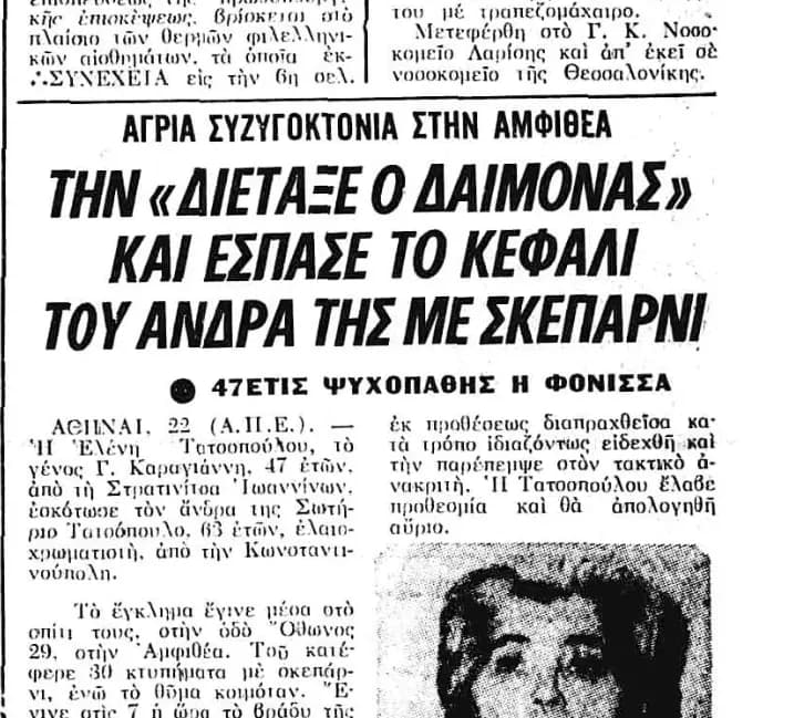 Πρωτοσέλιδο ΕΦημερίδας Ελευθερία - 23.02.1977