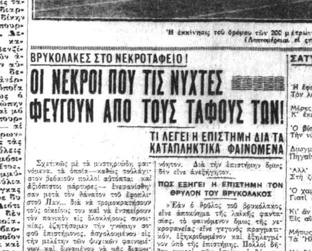 Βρυκόλακες στο νεκροταφείο - επιστημονική ερμηνεία