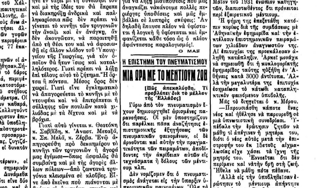 Αποκαλύψεις Μέντιουμ Ζωής (1933)