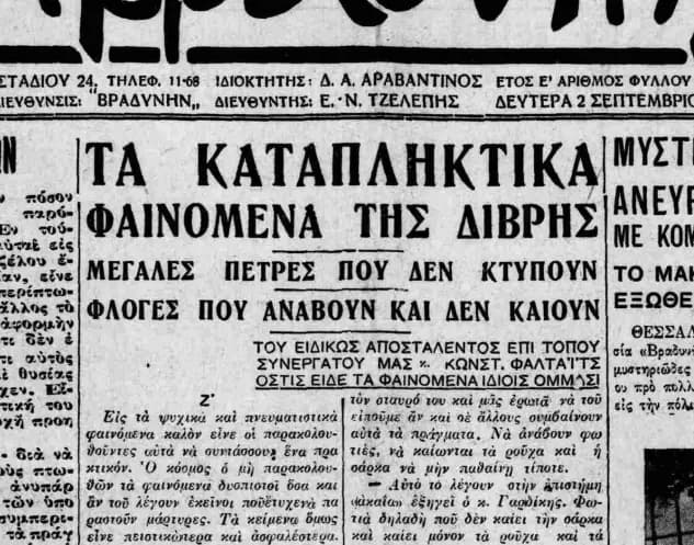 Τα καταπληκτικά φαινόμενα της Δίβρης (1929)
