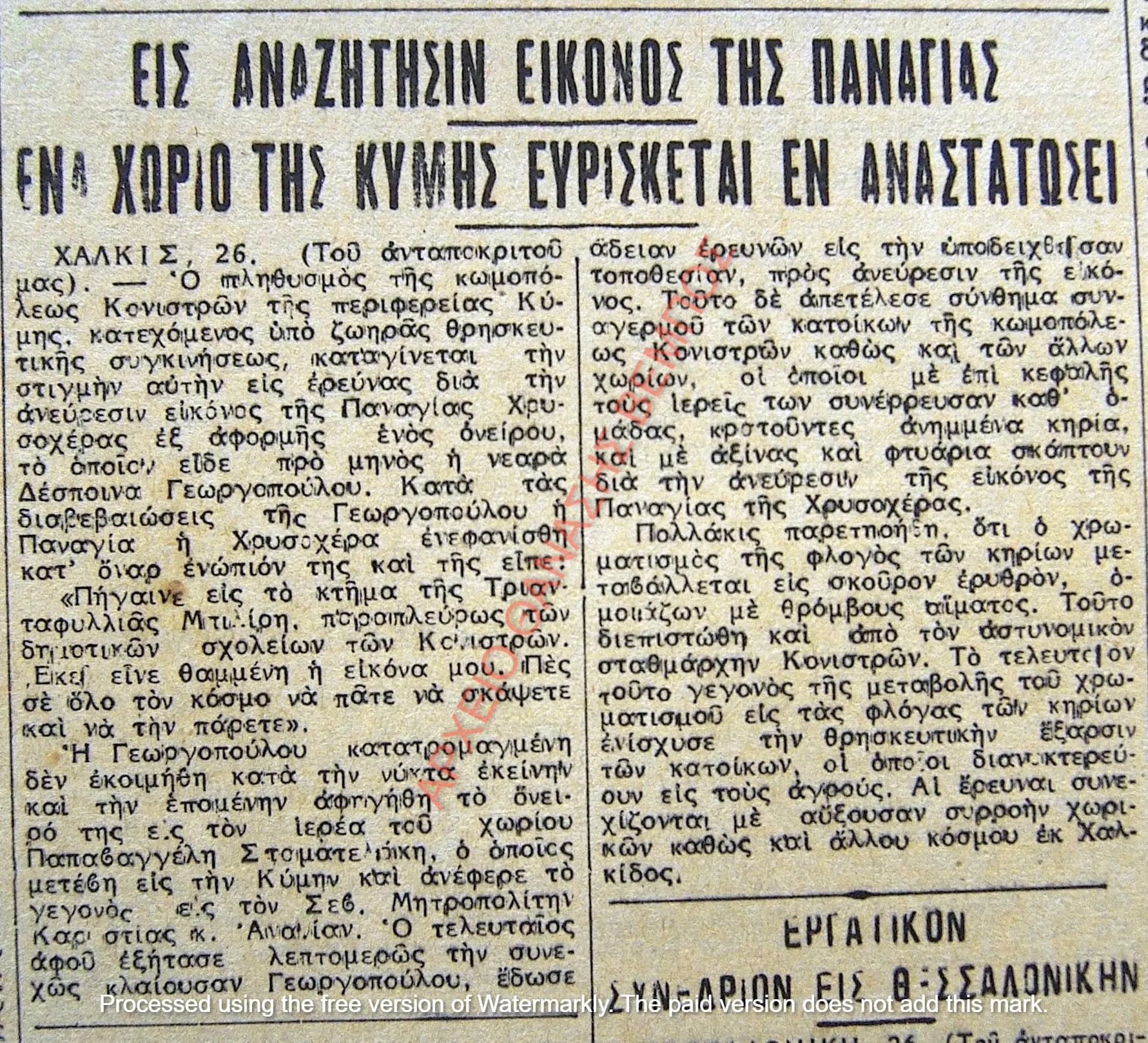 Εικόνα της Παναγίας Χρυσοχερόας