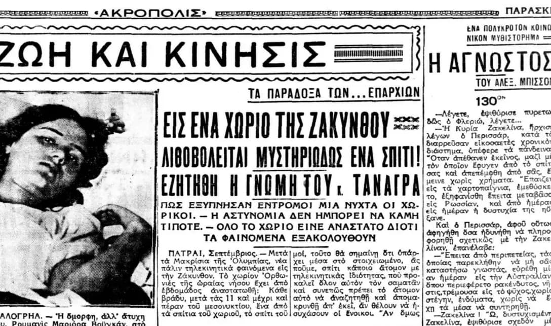 Μυστηριώδης λιθοβολισμός οικίας στις Ορθωνιές Ζακύνθου (1933)