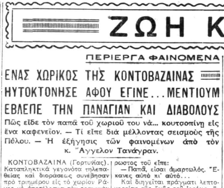 Η Αυτοκτονία του χωρικού - Μέντιουμ της Κοντοβάζαινας